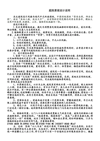中式庭院景观设计说明