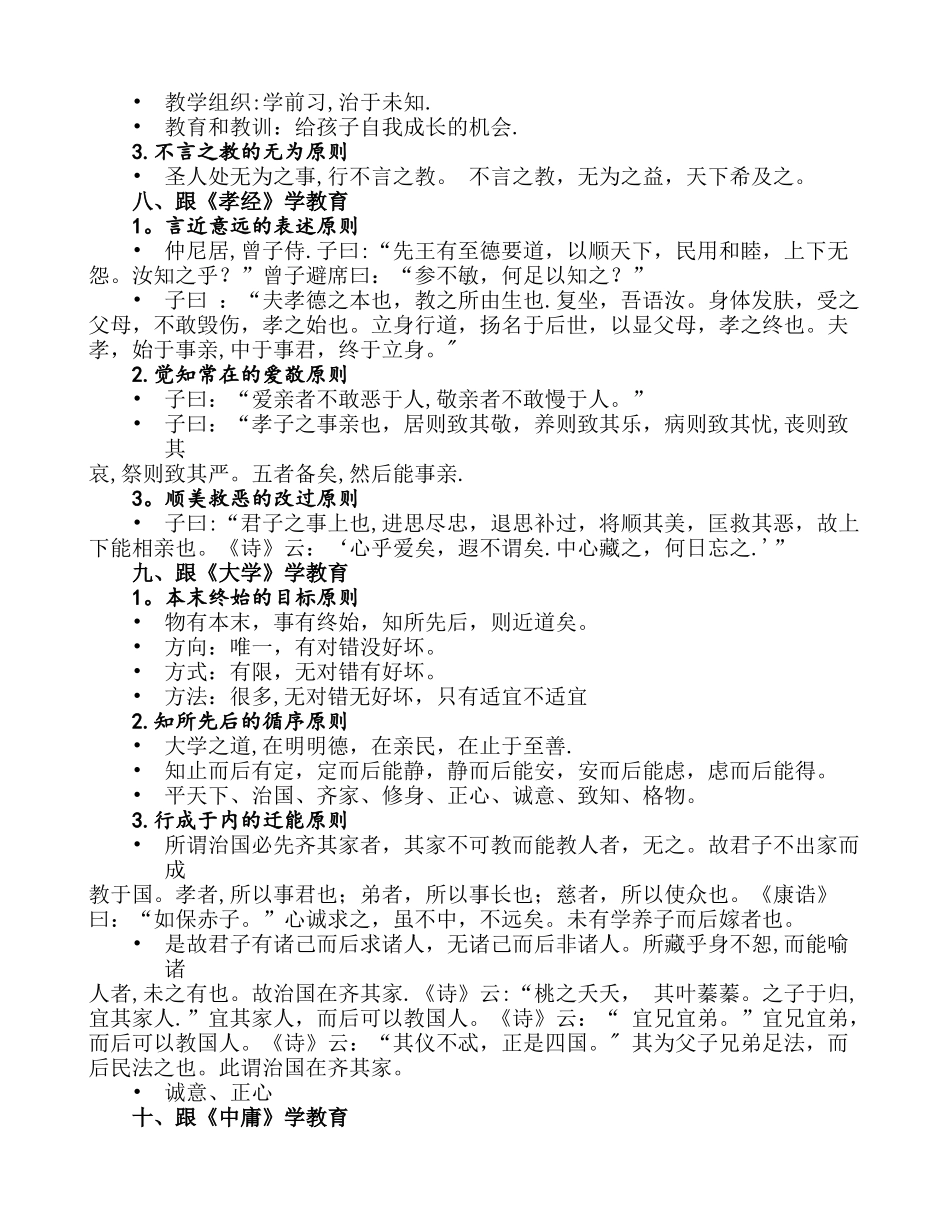 中式教育.孔子教学法_第2页