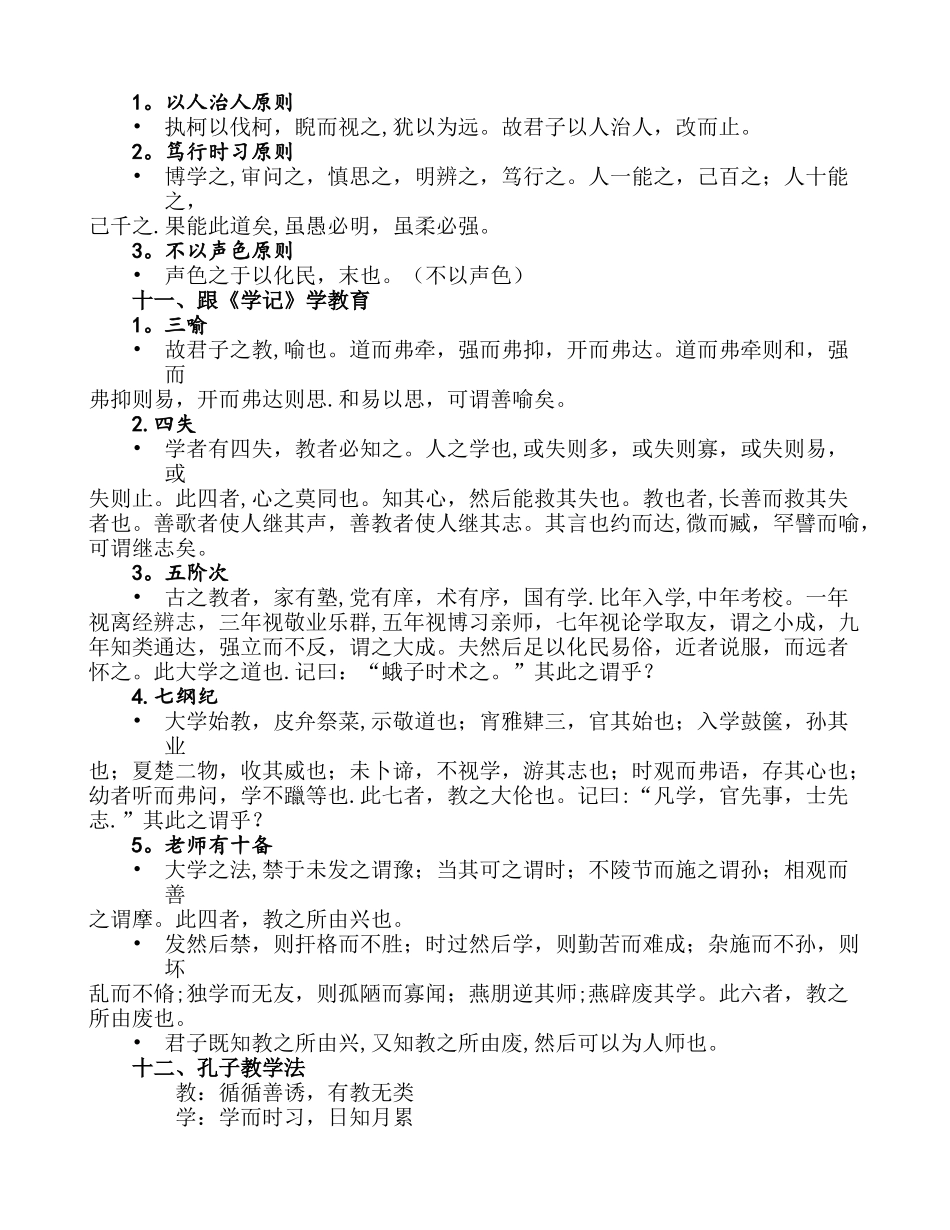 中式教育.孔子教学法_第3页