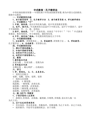 中式教育.孔子教学法