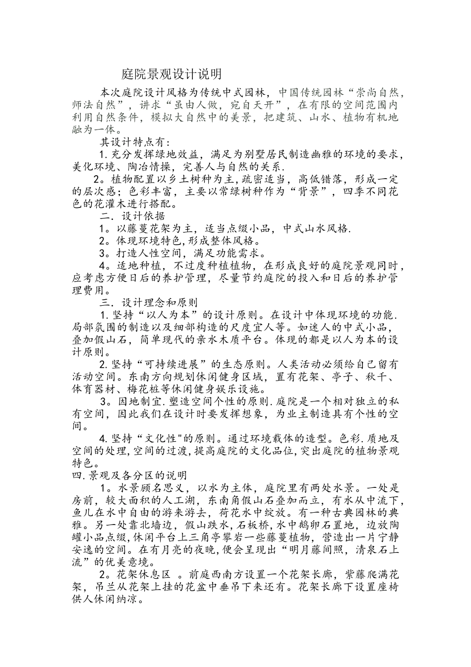 中式庭院景观设计说明74225_第1页