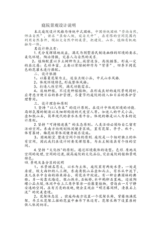 中式庭院景观设计说明74225