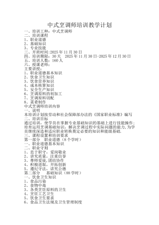 中式烹调师培训教学计划与方案