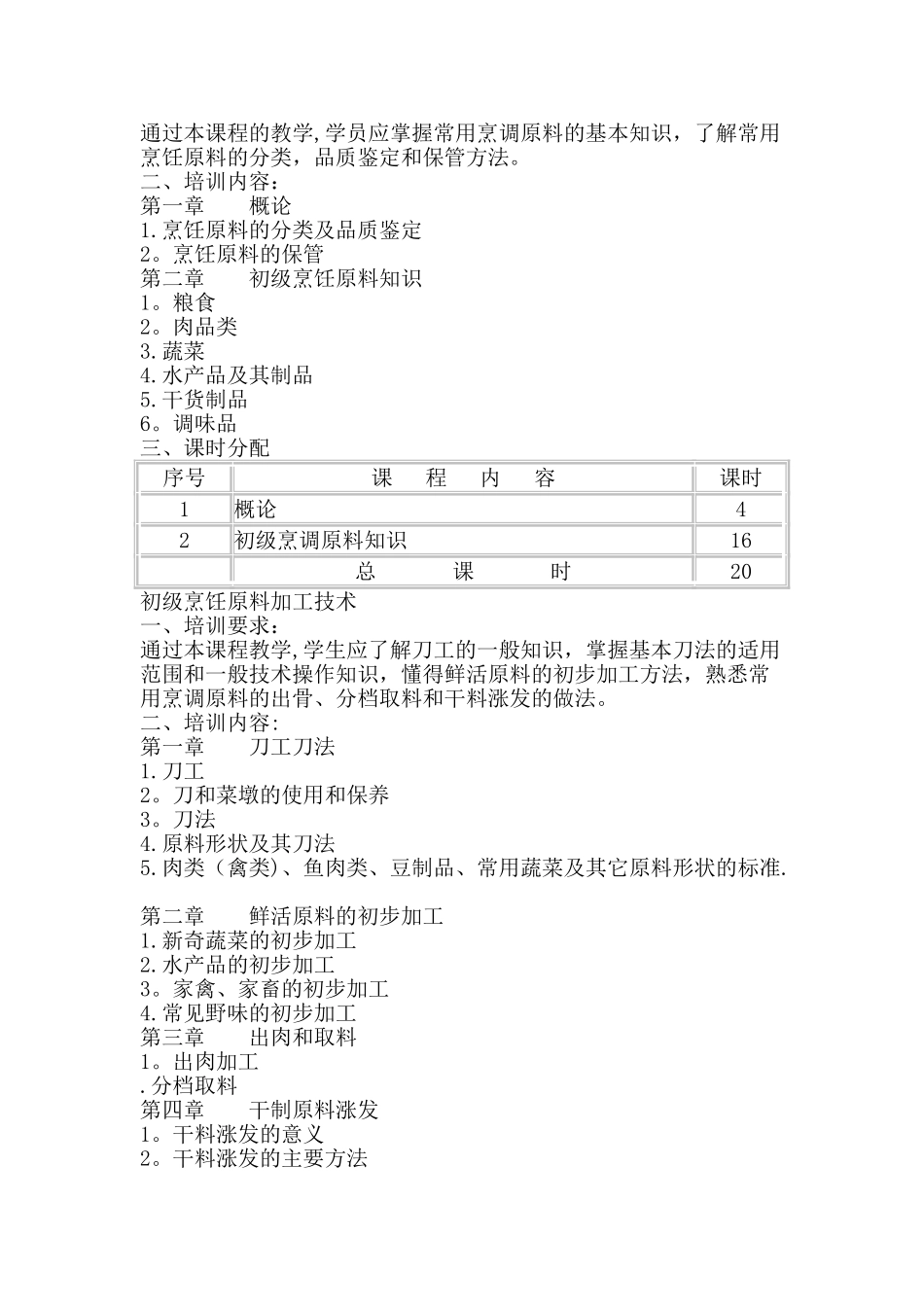 中式烹调师培训教案_第2页