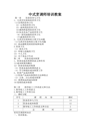 中式烹调师培训教案