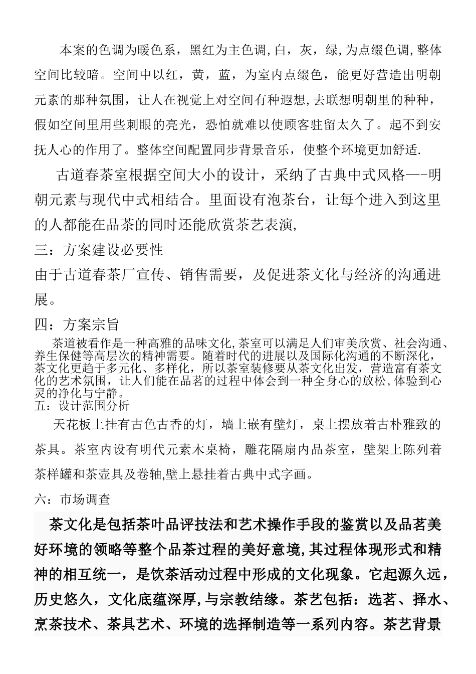 中式茶室设计说明_第2页