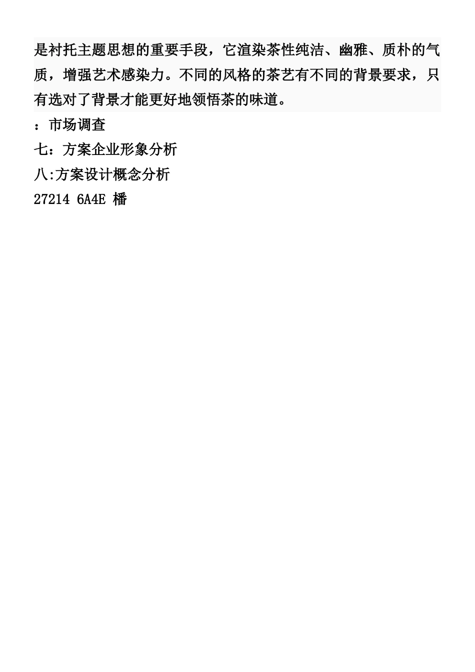 中式茶室设计说明_第3页