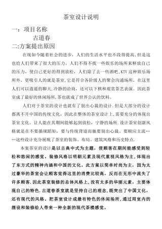 中式茶室设计说明