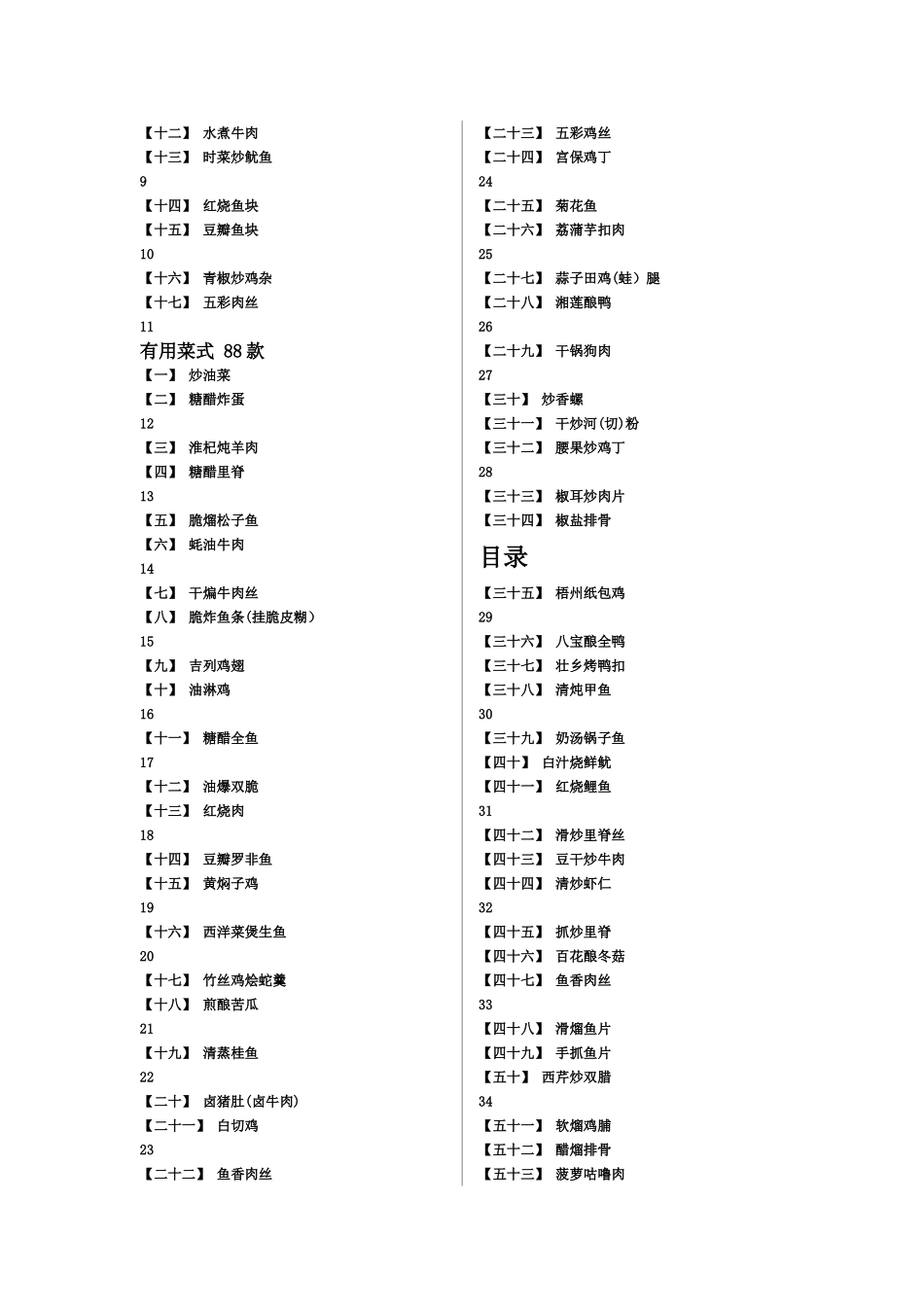 中式烹调菜肴培训教材_第3页