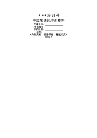 中式烹调菜肴培训教材
