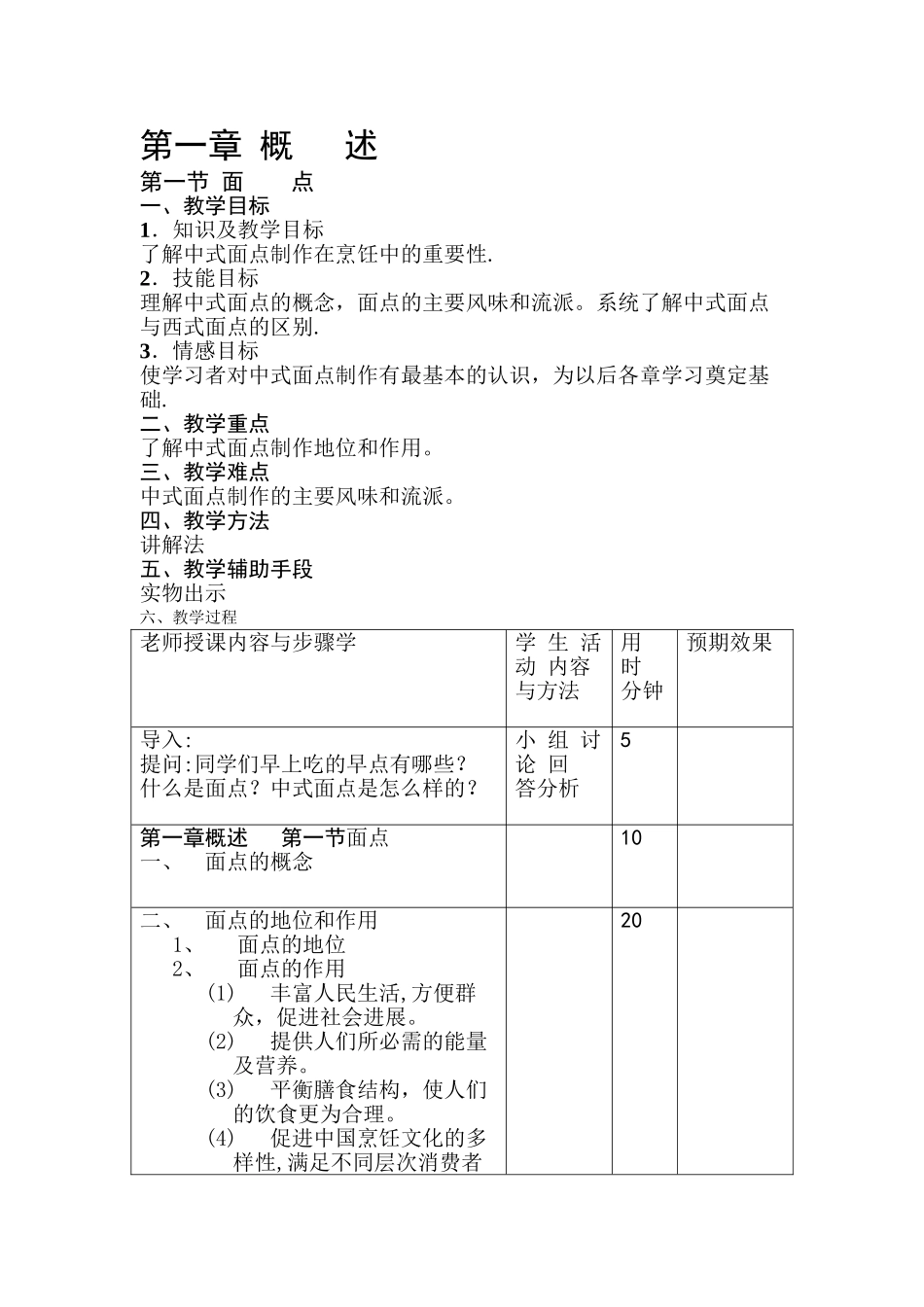 中式面点制作教案_第1页