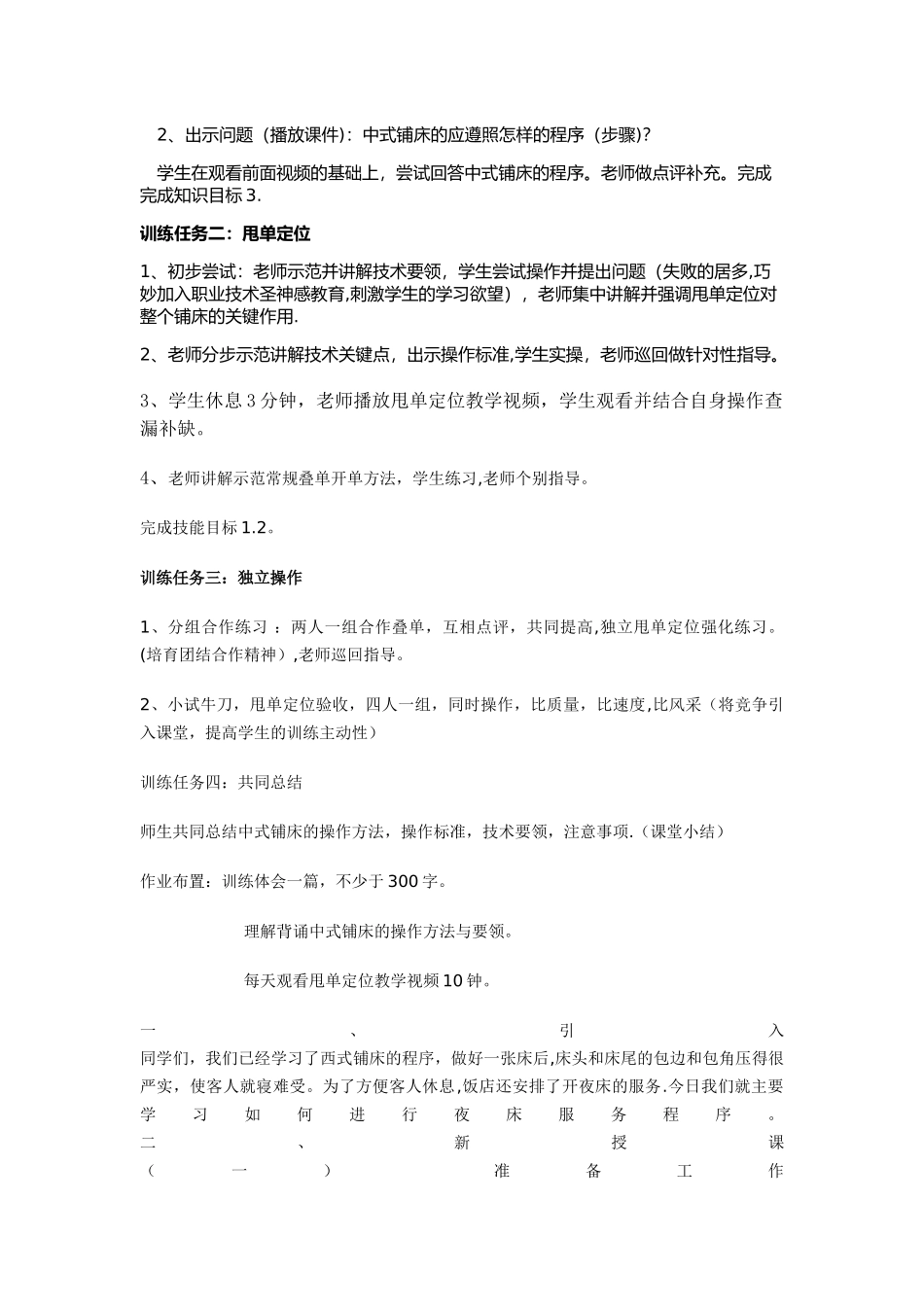 中式铺床实训教案_第2页