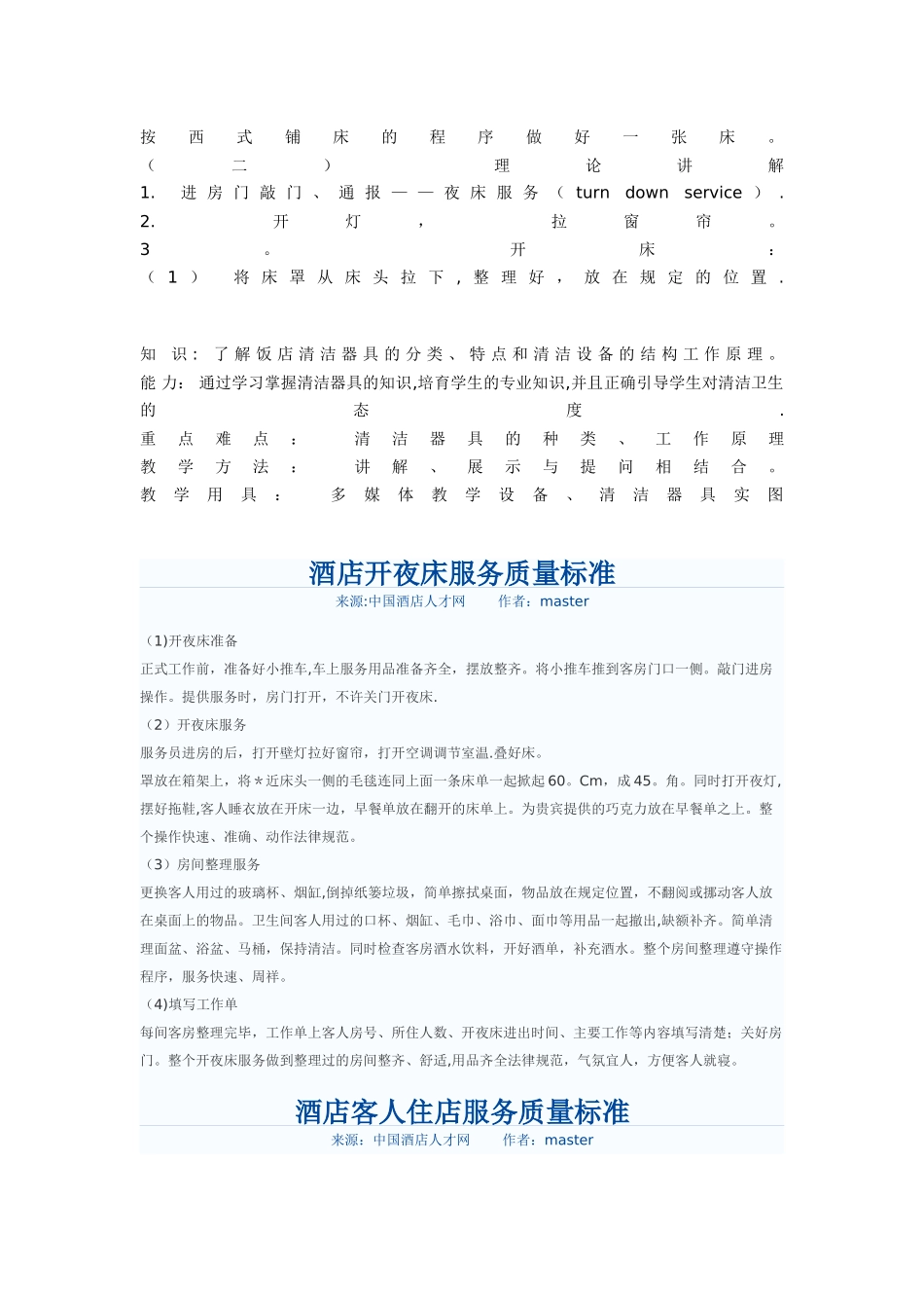 中式铺床实训教案_第3页