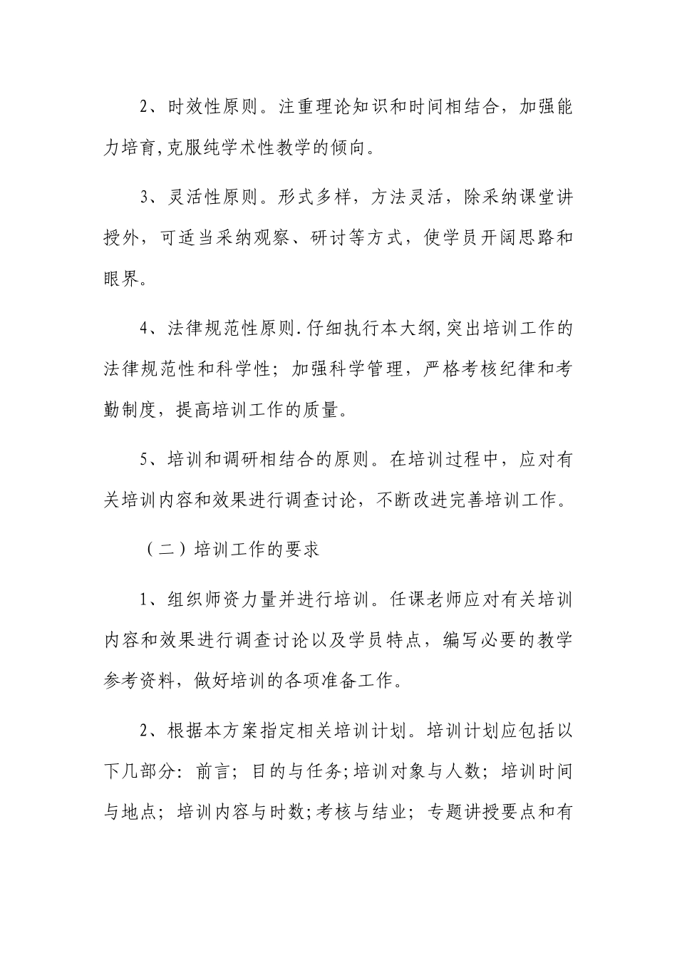 中式烹饪培训教学大纲和教学计划_第2页