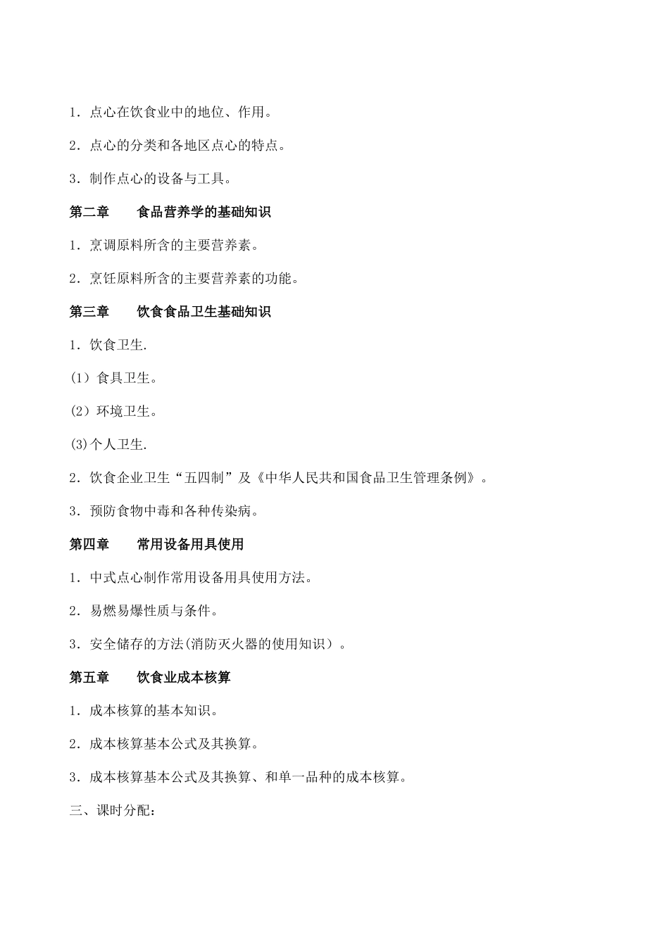 中式面点师培训计划1_第2页