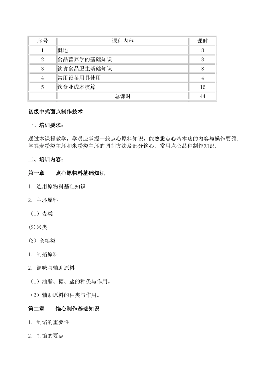 中式面点师培训计划1_第3页