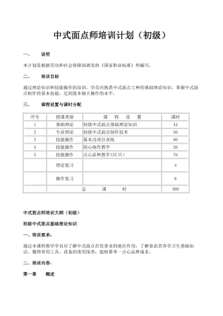 中式面点师培训计划1
