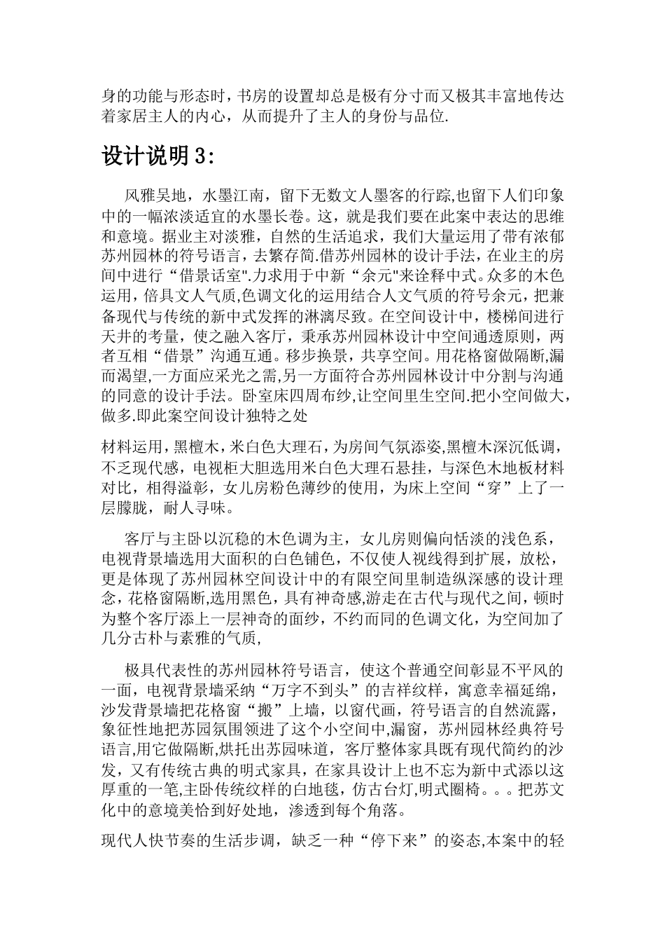 中式风格室内设计说明12384_第2页