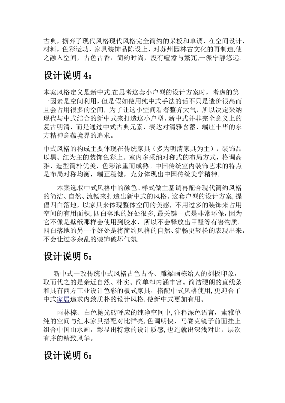 中式风格室内设计说明12384_第3页