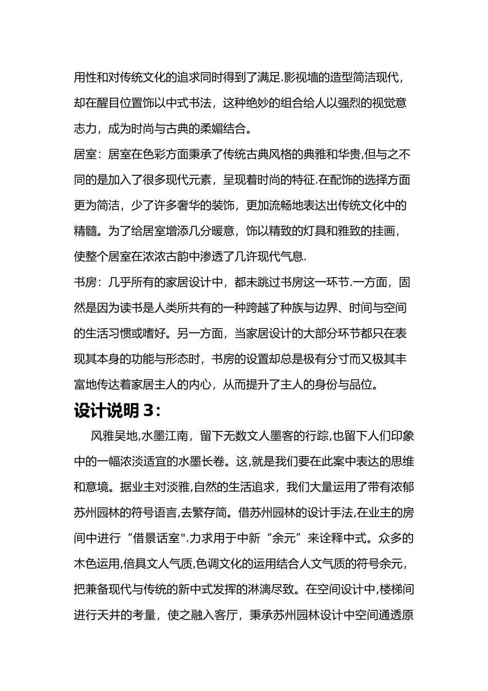 中式风格的设计说明书_第2页