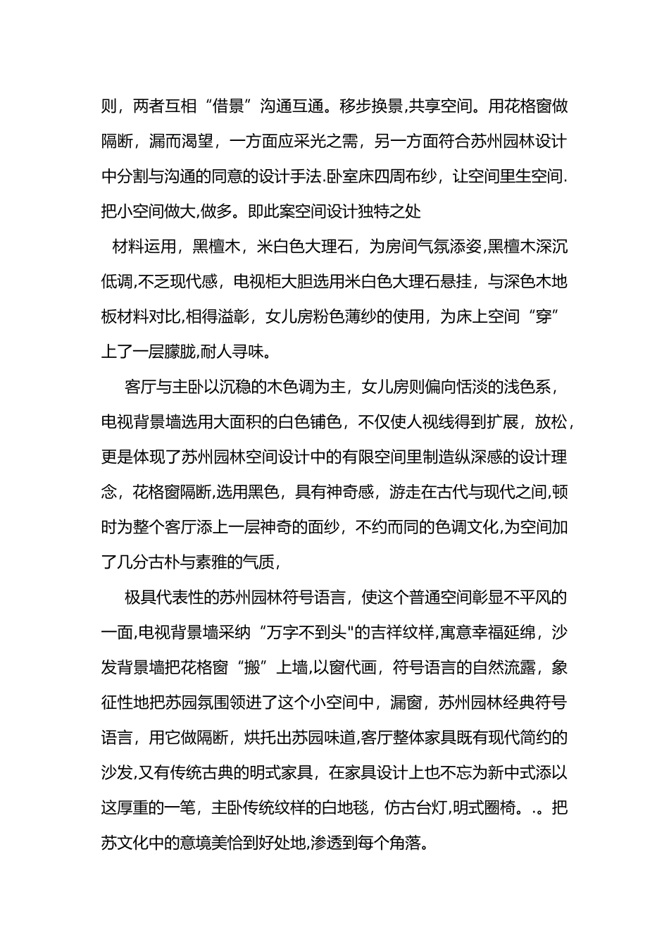 中式风格的设计说明书_第3页