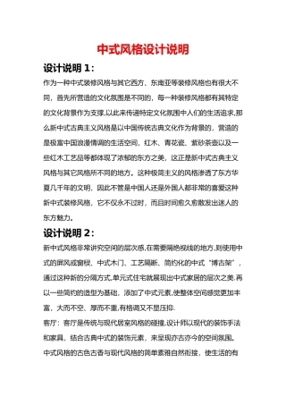 中式风格的设计说明书