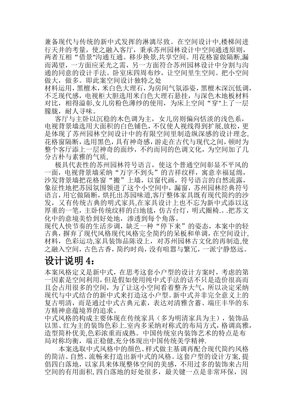 中式风格室内设计说明_第2页