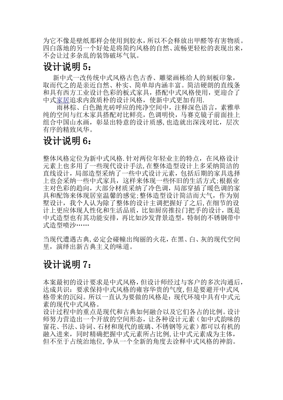 中式风格室内设计说明_第3页