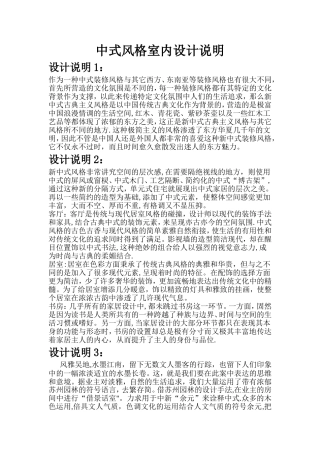 中式风格室内设计说明