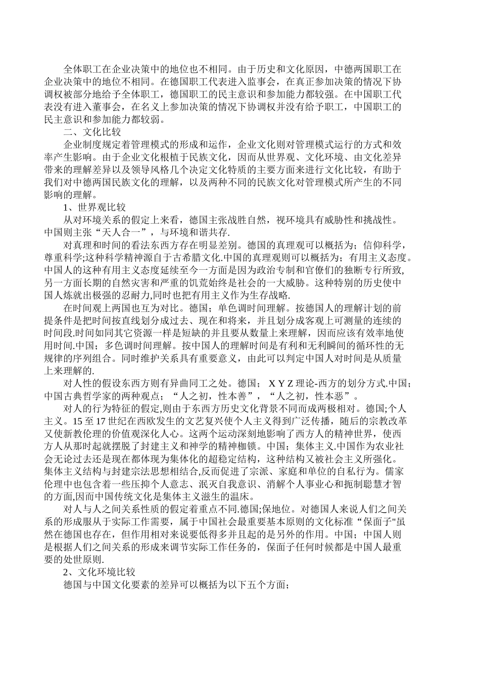 中德企业管理模式的比较_第2页