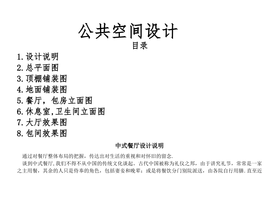中式餐厅设计说明_第1页
