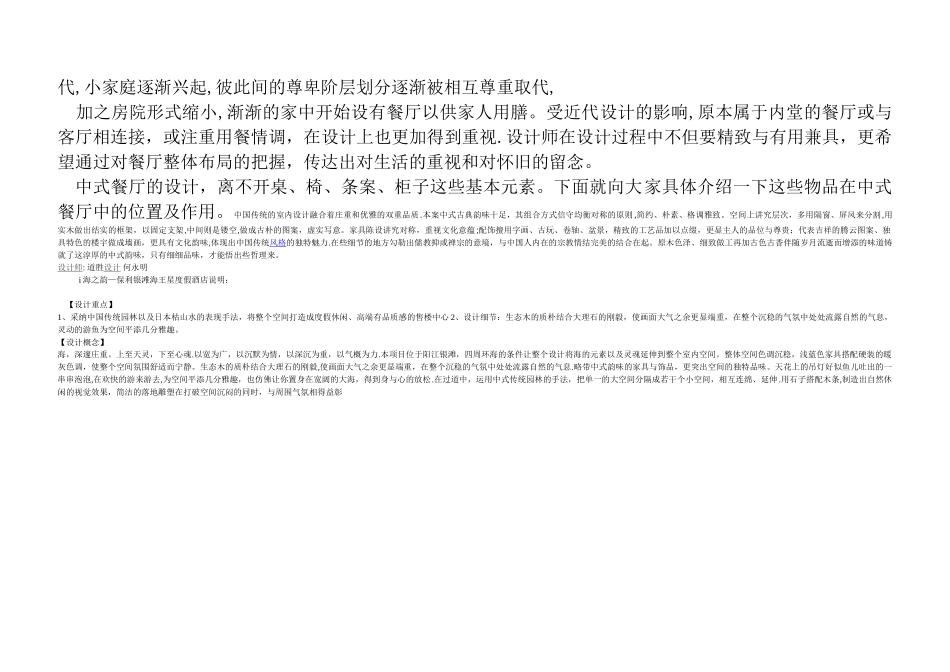 中式餐厅设计说明_第2页