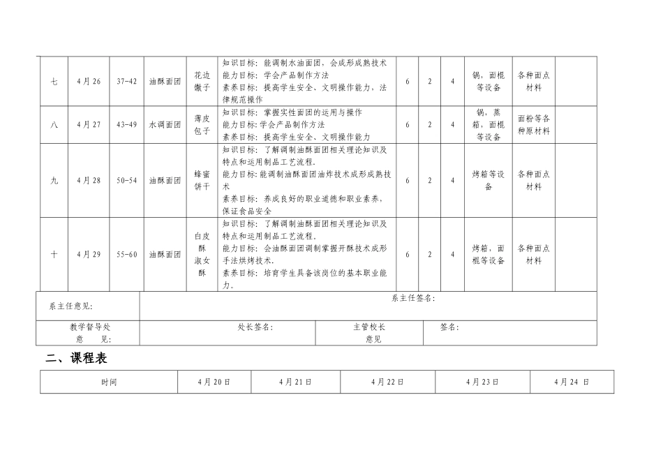 中式面点教学方案_第3页