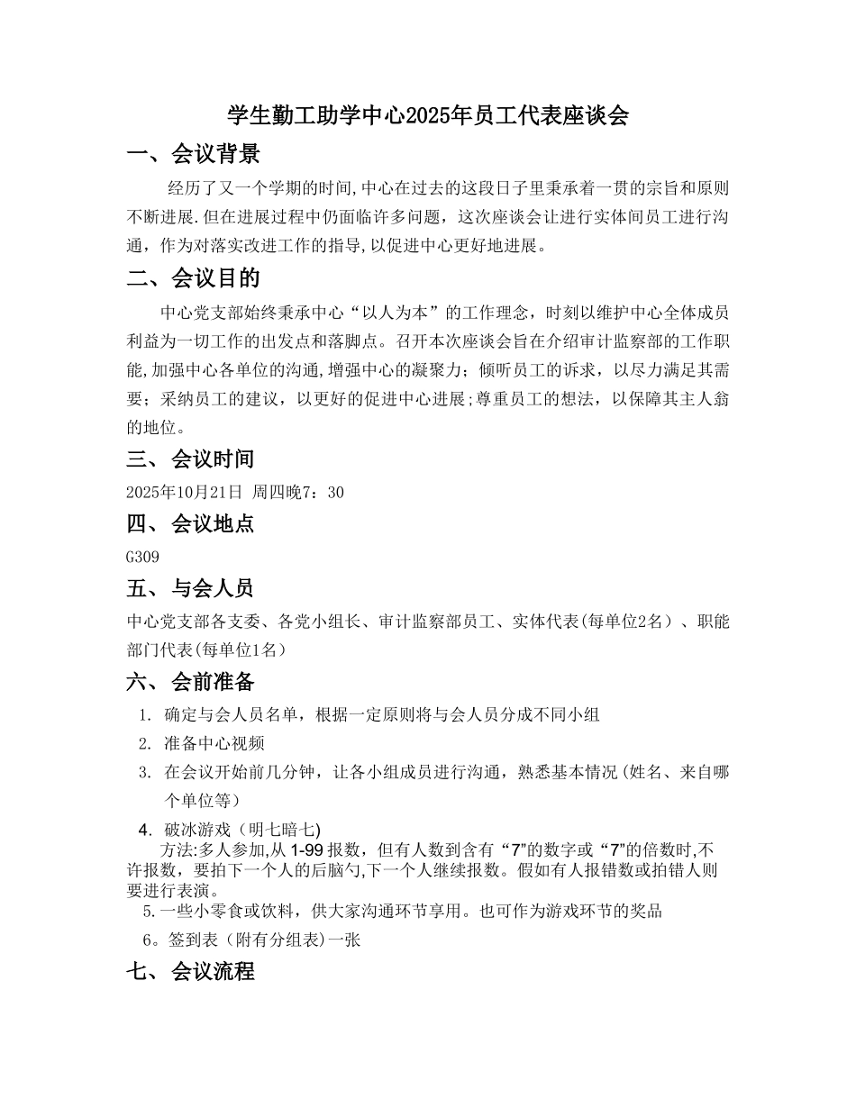中心2025年员工代表座谈会策划书_第1页