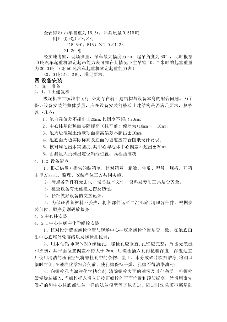 中心传动吸泥机安装方案_第3页