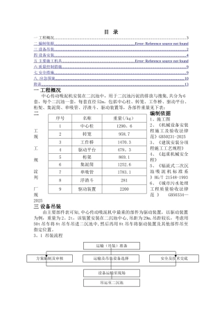 中心传动吸泥机安装方案