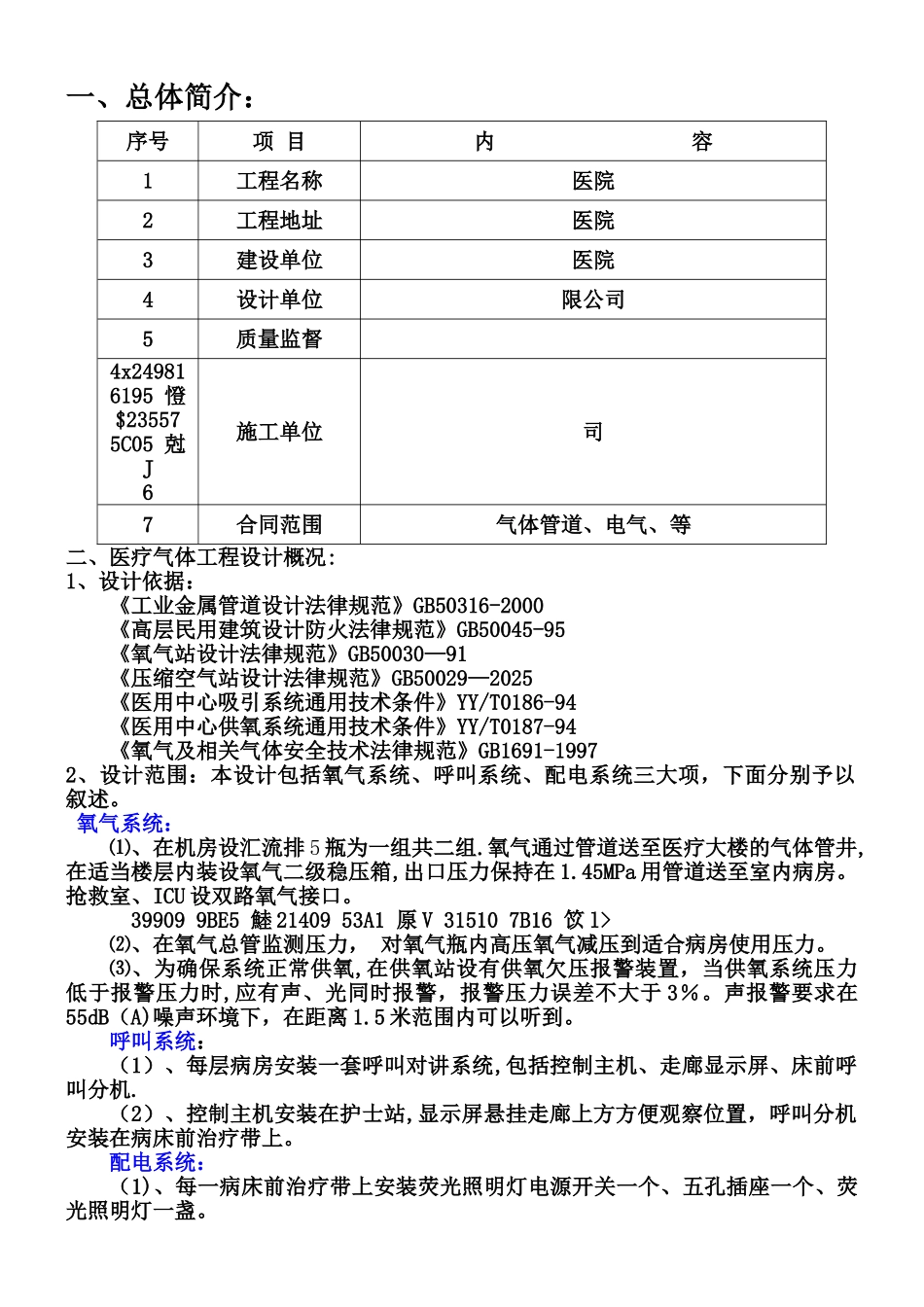 中心供氧、呼叫系统施工方案_第2页