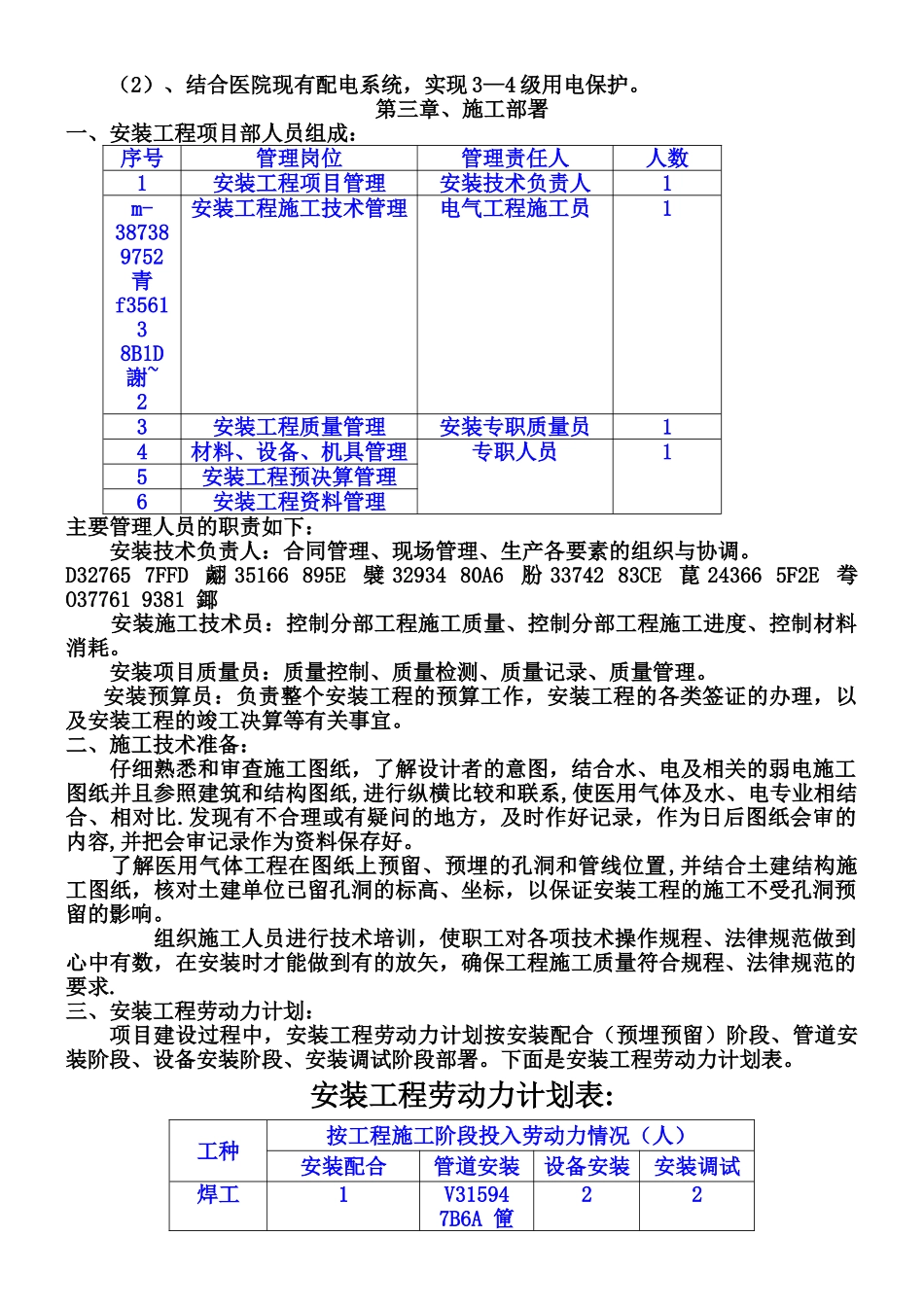 中心供氧、呼叫系统施工方案_第3页