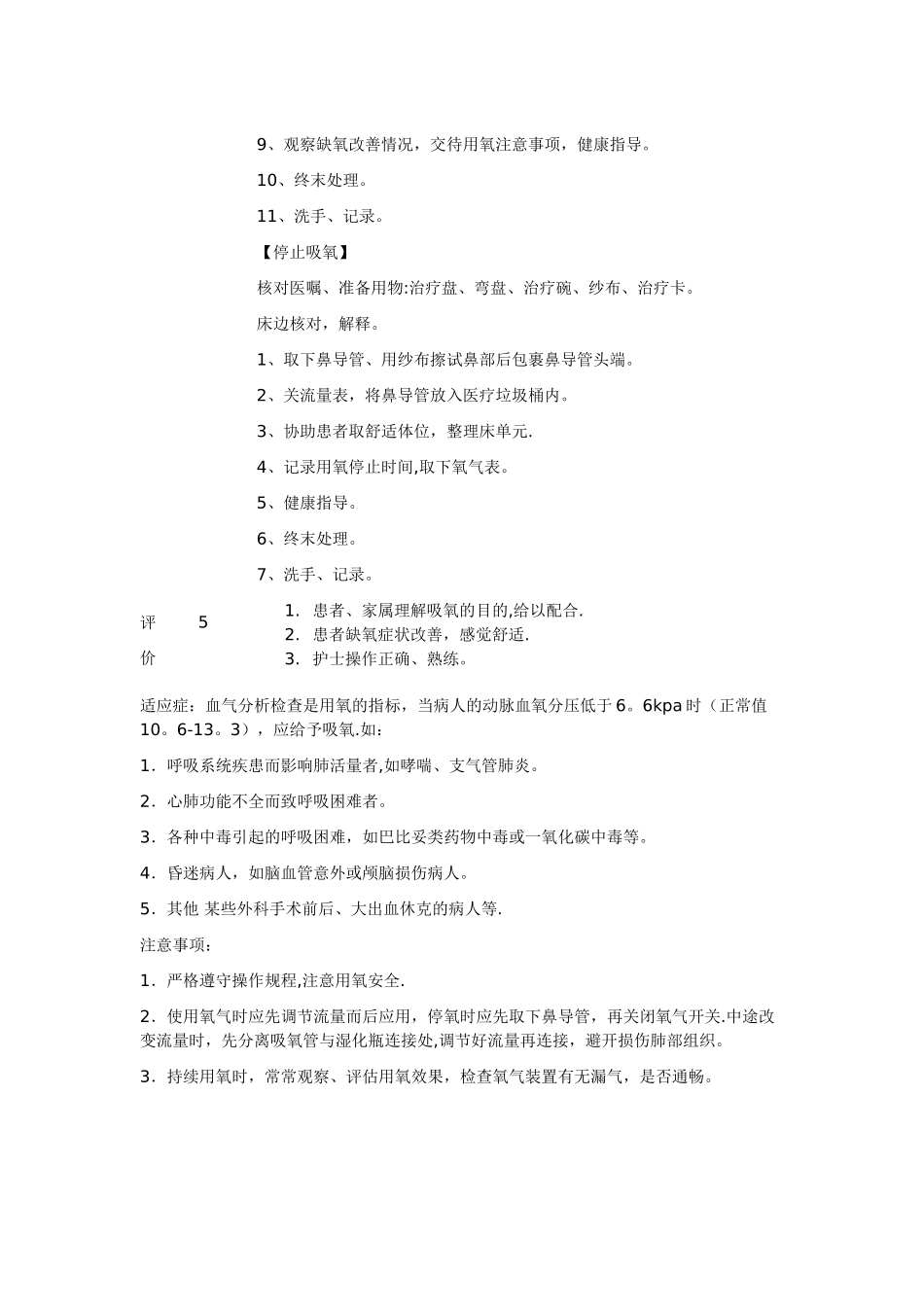 中心供氧吸氧法操作流程_第2页