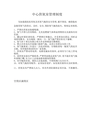 中心供氧室制度
