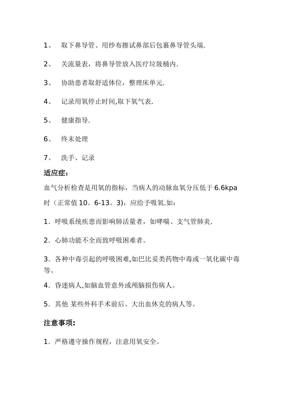 中心供氧操作流程_第3页