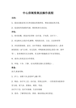 中心供氧操作流程