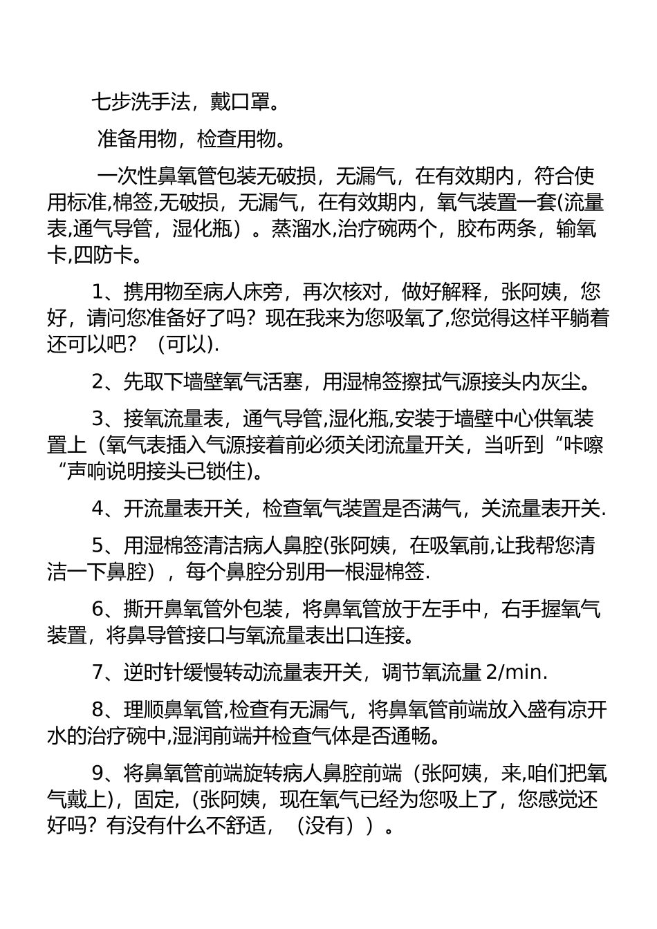 中心供氧操作流程及用语_第2页