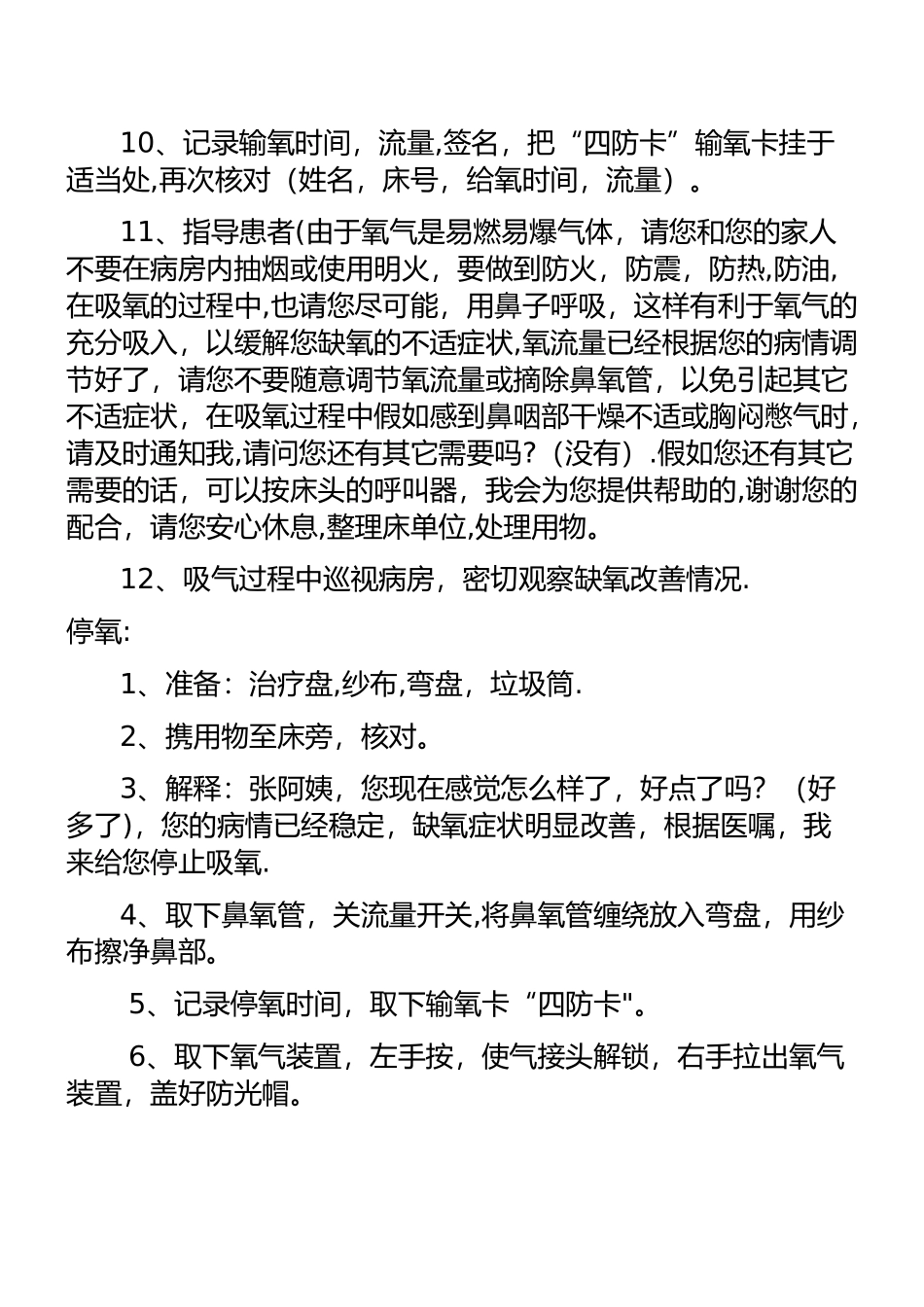 中心供氧操作流程及用语_第3页