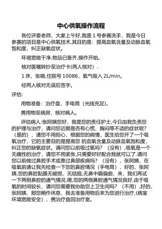 中心供氧操作流程及用语