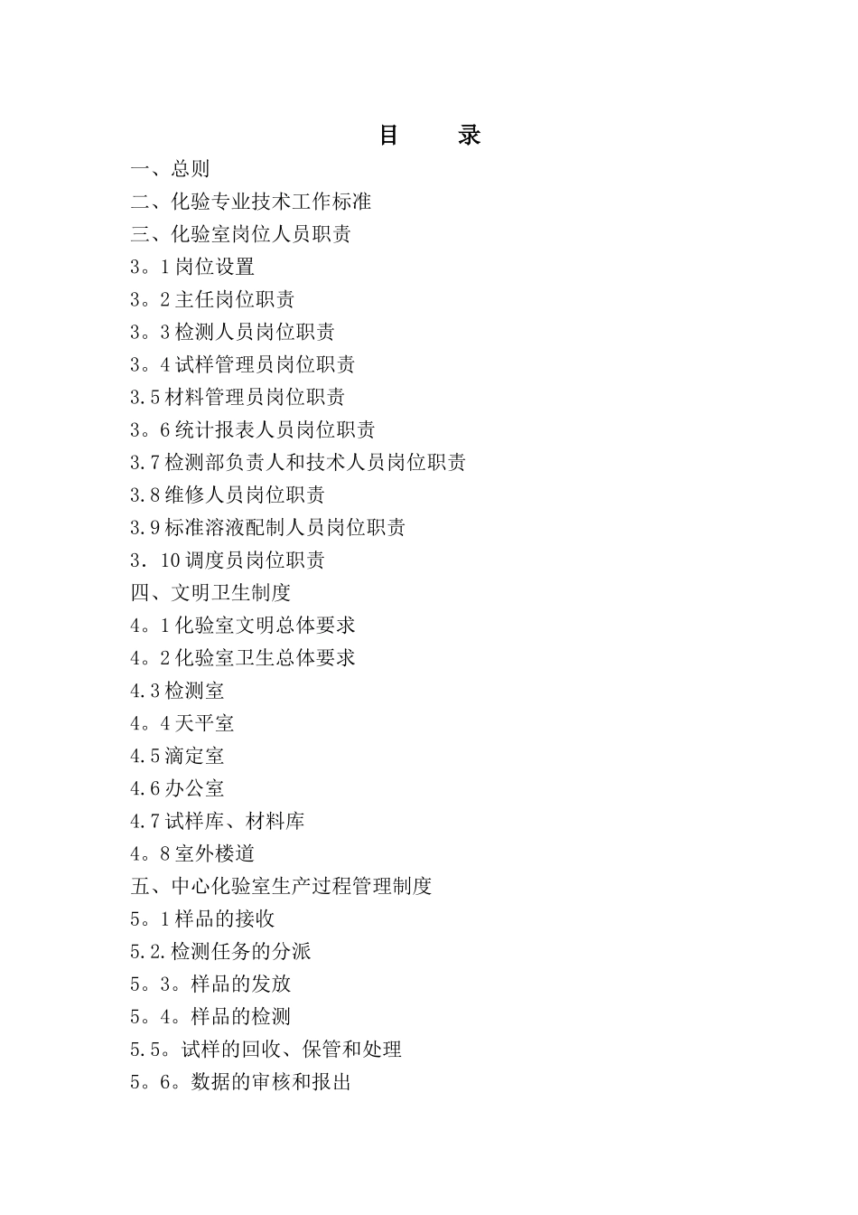 中心分析室管理制度_第2页