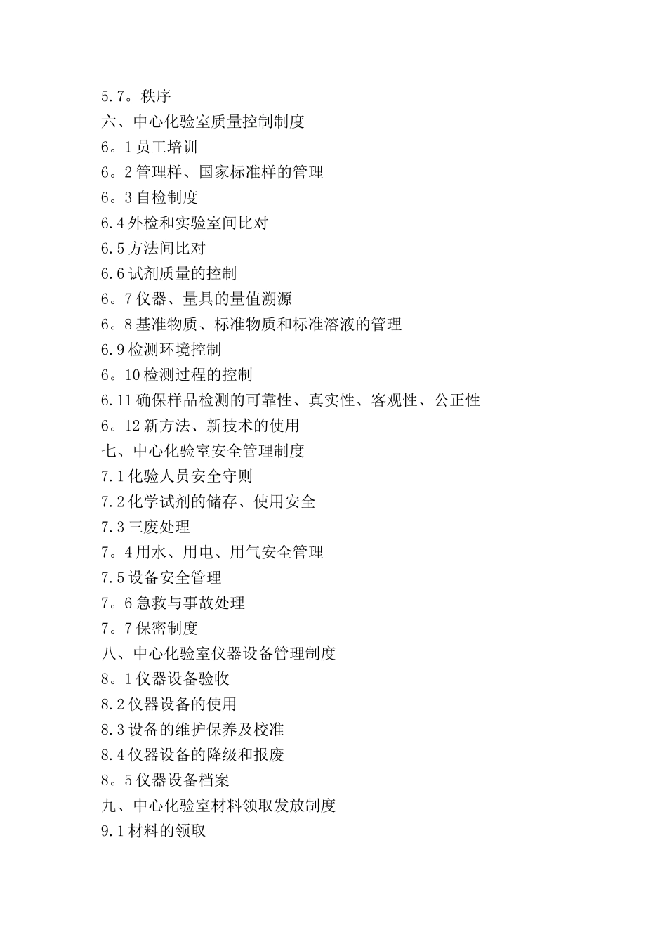 中心分析室管理制度_第3页