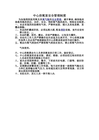 中心供氧管理制度