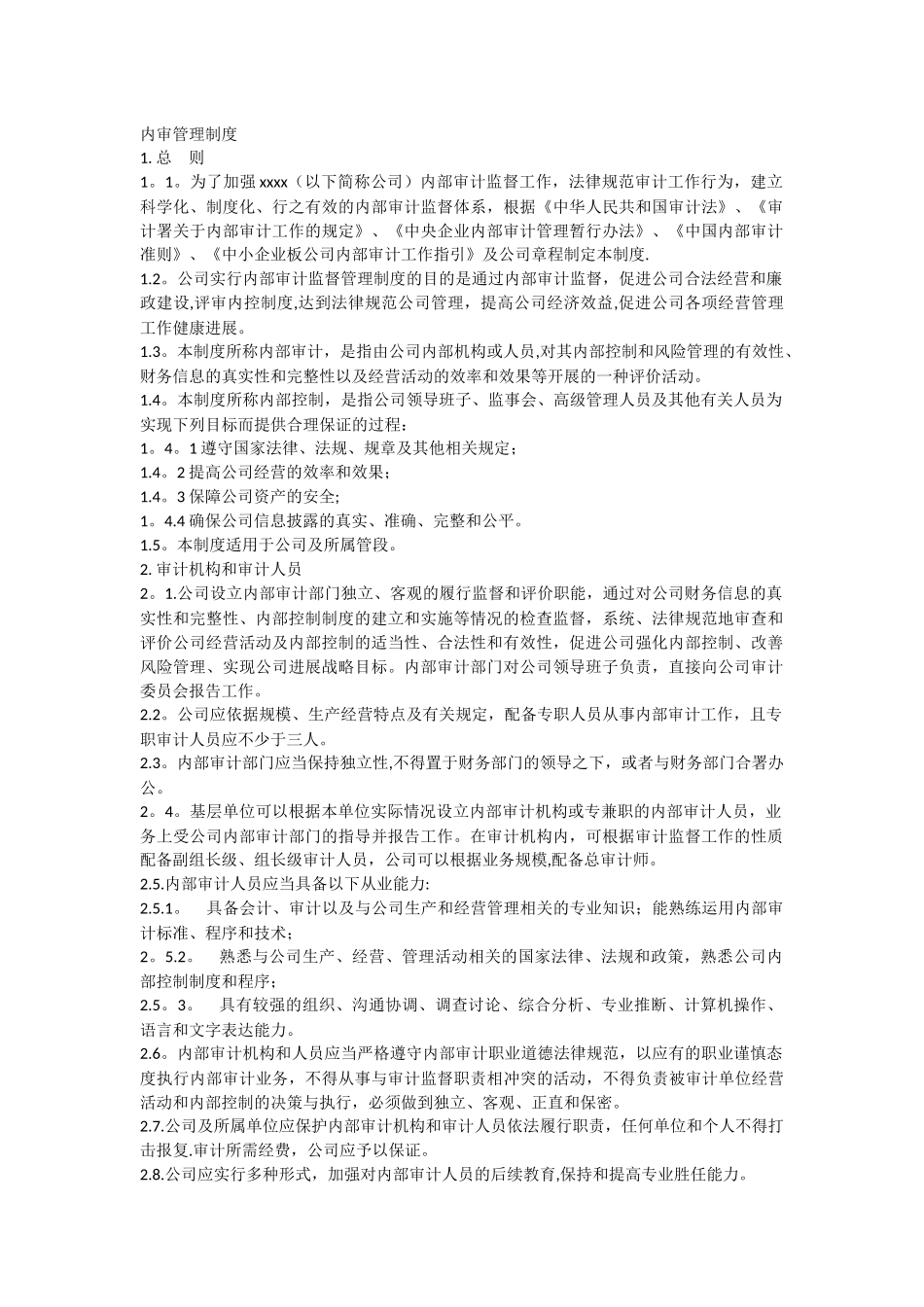 中心内审管理制度_第1页