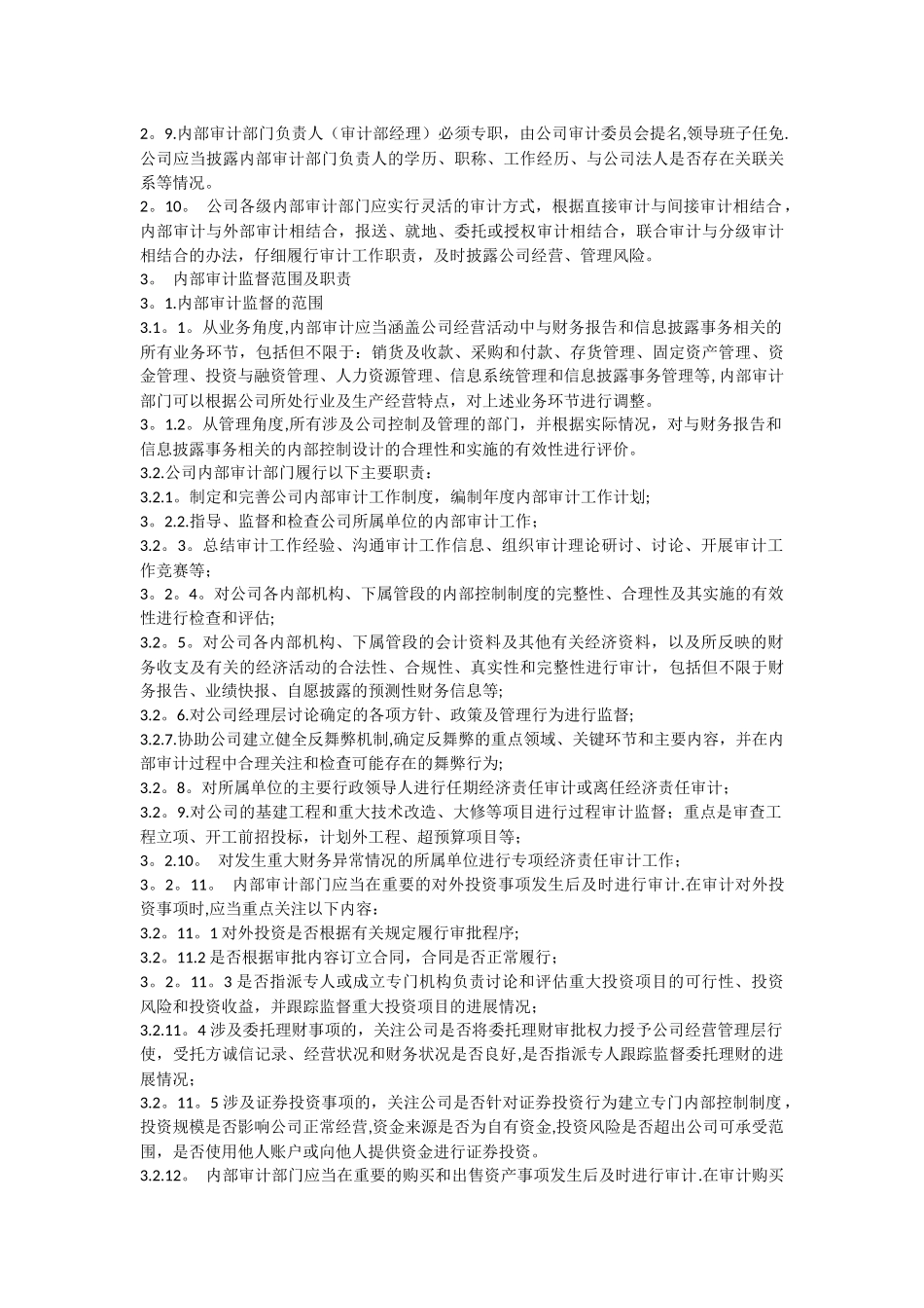 中心内审管理制度_第2页